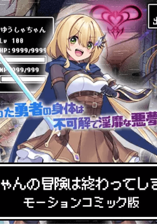 Yuusha chan no Bouken wa Owatteshimatta Motion Anime